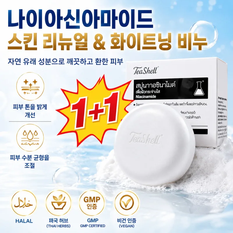 1+1 Niacinamide Skin Renewal & Whitening Soap, Whitening Beauty Soap, Hypoallergenic, Brightens Dark Spots, Moisturizing, Soothing, Face Whitening, Body Whitening, Whole Body Whitening