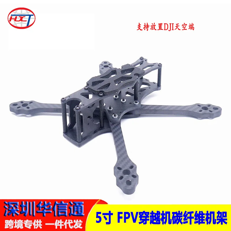 

Crossing machine STEELE 5 inch rack 220MM wheelbase DJI sky end snail carbon fiber X type racing flower flying