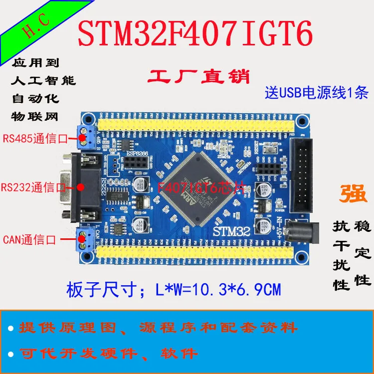 Stm32f407igt6 F429igt6 Development Board Cortex-m4 Small System Board STM32 Industrial Control Board