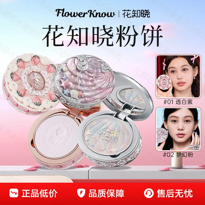 Flower Knows Strawberry Shell Pearl Loose Setting Powder Transparent Matte Natural Bronzing Shine Mixed Color for Makeup