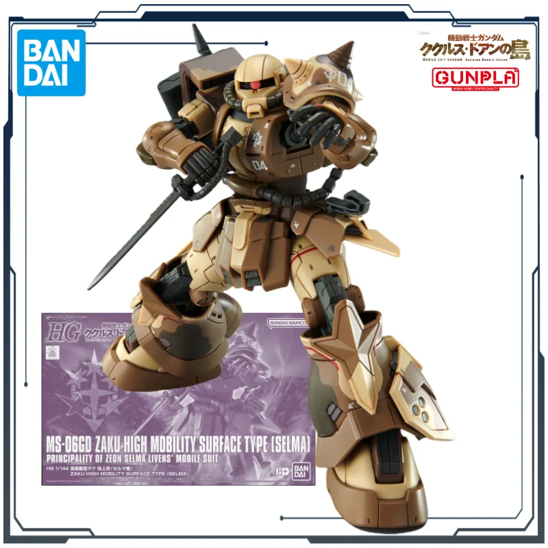 バンダイオリジナル HG シリーズドアン島 MS-06GD ザク高機動表面タイプ 1/144 フィギュア組立モデルおもちゃギフト男の子のための