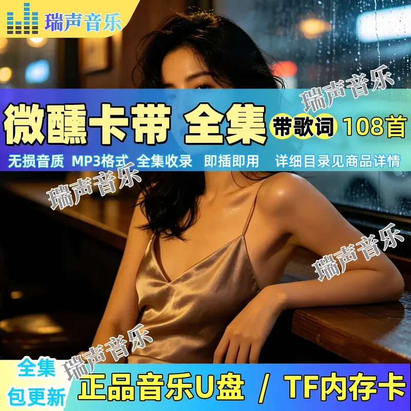 Drunk Cassette Song Album Car USB Stick Lossless MP3 Audio Music TF Memory Card Yudie R and B