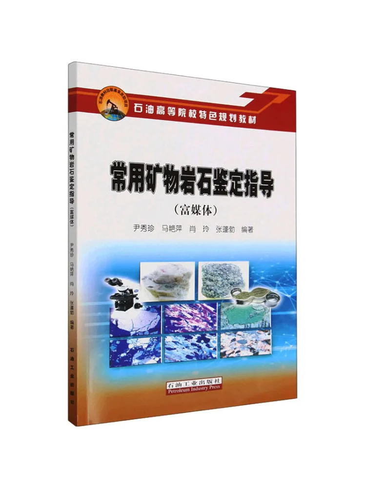 Book-Winshare Commonly Used Mineral and Rock Identification Guide Rich Media