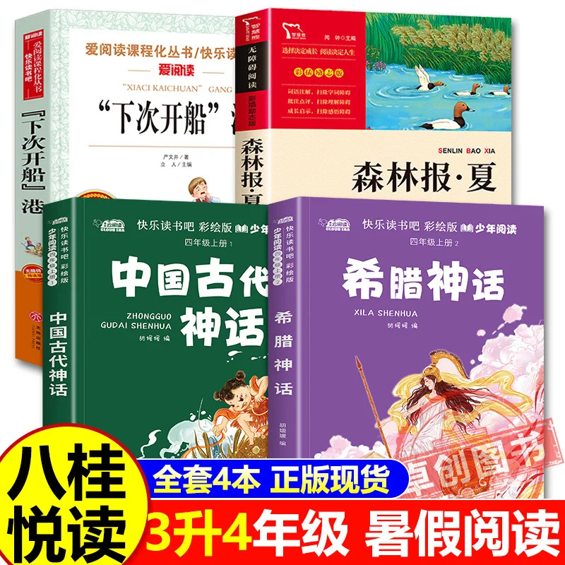 

Книги для внеклассного чтения для 3-4 классов, китайские мифологические истории, греческие мифологические истории, лесные истории