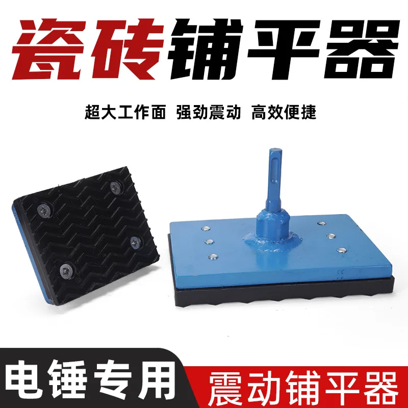 Tile vibrator, electric hammer leveling, large tile laying, vibration cracking accessories, bricklaying tools
