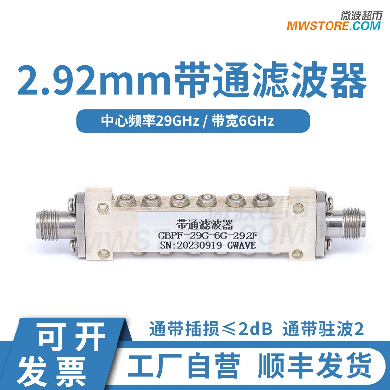 

Microwave supermarket 2.92mm bandpass filter, center frequency 29G bandwidth 6G GBPF-29G-6G-292F