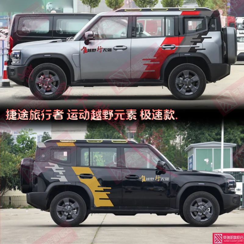 Car Stickers FOR Chery Jetour T2  Body Modification Fashion Special Vinyl Decal Film Accessories