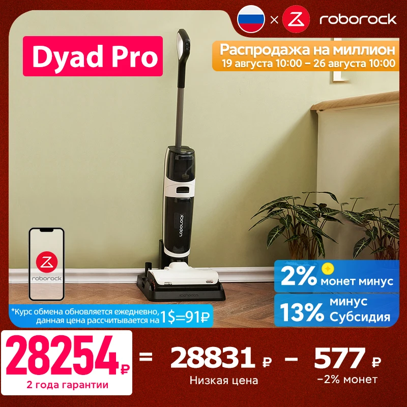 Беспроводной пылесос Roborock Dyad Pro ,17000 ПА, Беспроводная  Самоочистка и самосушка,Обновленная версия Roborock Dyad