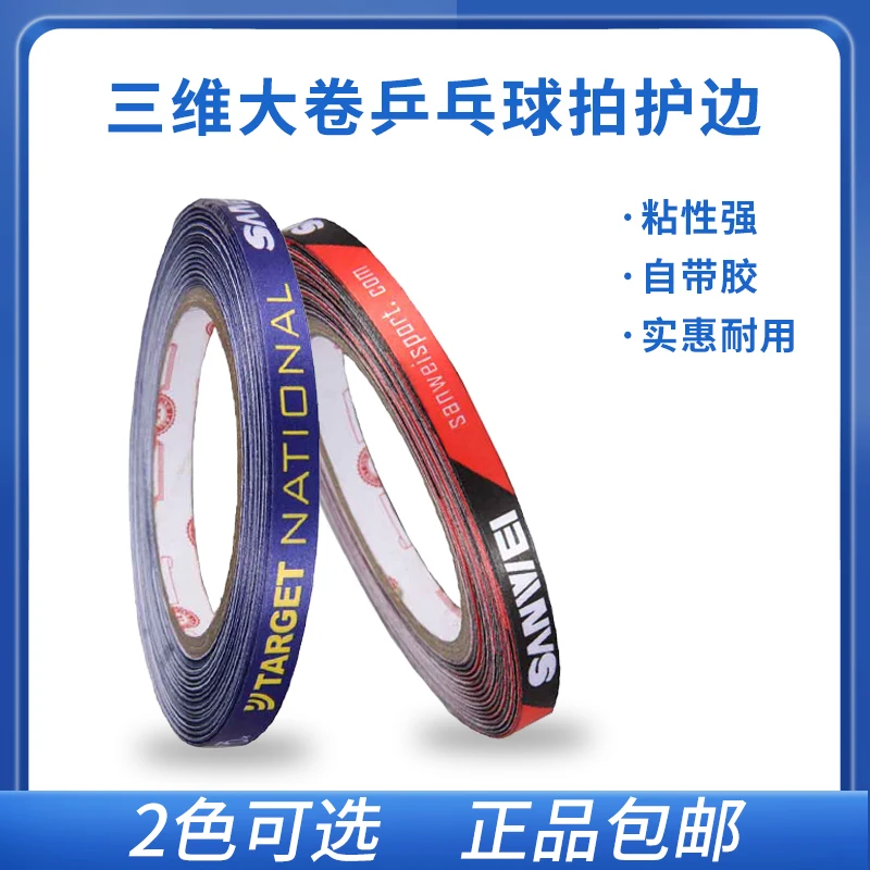 

Sanwei 1cmx25M Silk fiber Table Tennis Racket Edge Tape Side Protector Ping Pong Bat Protective Accessory