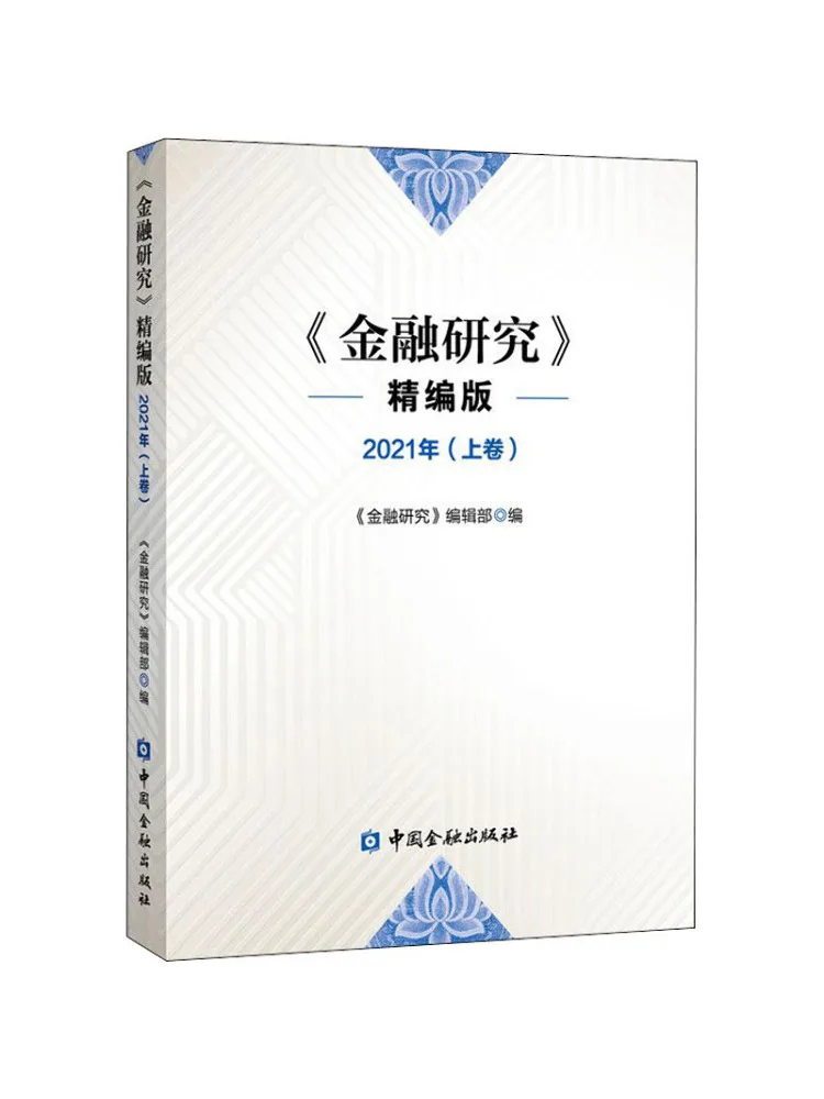 

Книга-Winshare Financial Research 2021, том 1, изысканное издание