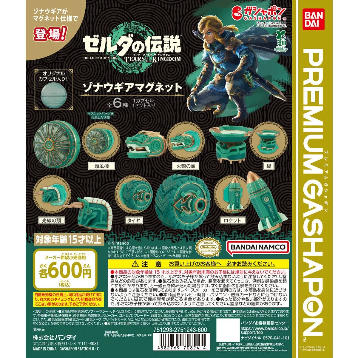 Bandai оригинальный Gashapon Zelda Слезы Королевства Z frustr Device Мини-фигурка Брелок Коллекционная игрушка Ancient Tech Детская игрушка в подарок