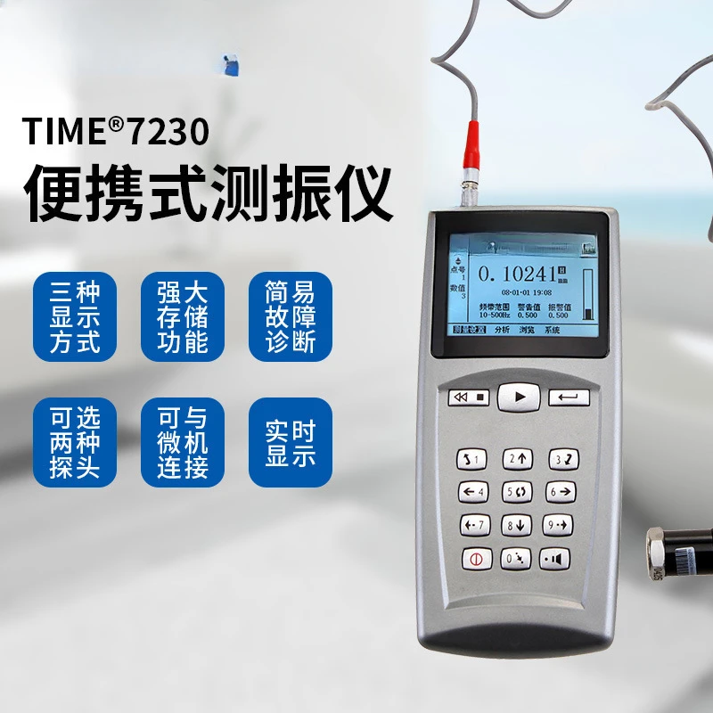 TV300 Vibration Meter Beijing Times Portable Vibration Meter TIME7230 Multifunctional Testing Vibration Meter