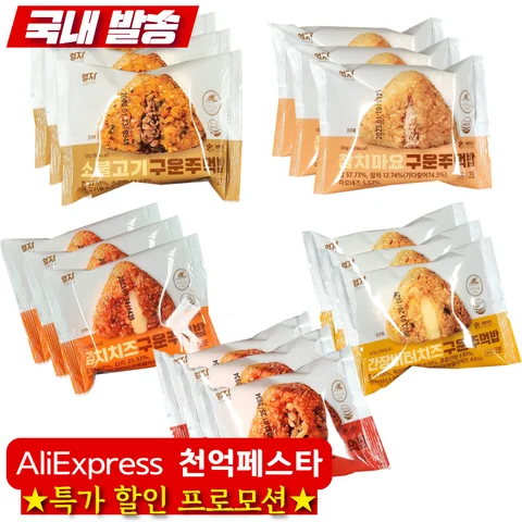 엄지 구운주먹밥 5종 15개 세트 참치마요 김치치즈 간장버터치즈 소불고기 묵은지삼겹 각3봉씩 냉동식품 삼각밥 개별포장 1 구운주먹밥