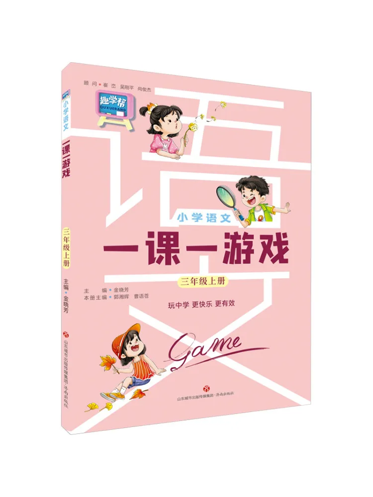 

Книга-Winshare Начальная школа Китайский урок и одна игра, том 1, для 3 класса
