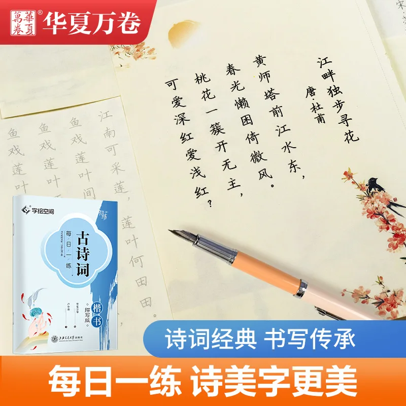 ممارسة الشعر القديم كل يوم، تحديد خمسة أحرف وسبعة أحرف رباعية، وقصائد تنظيمية، وكلمات