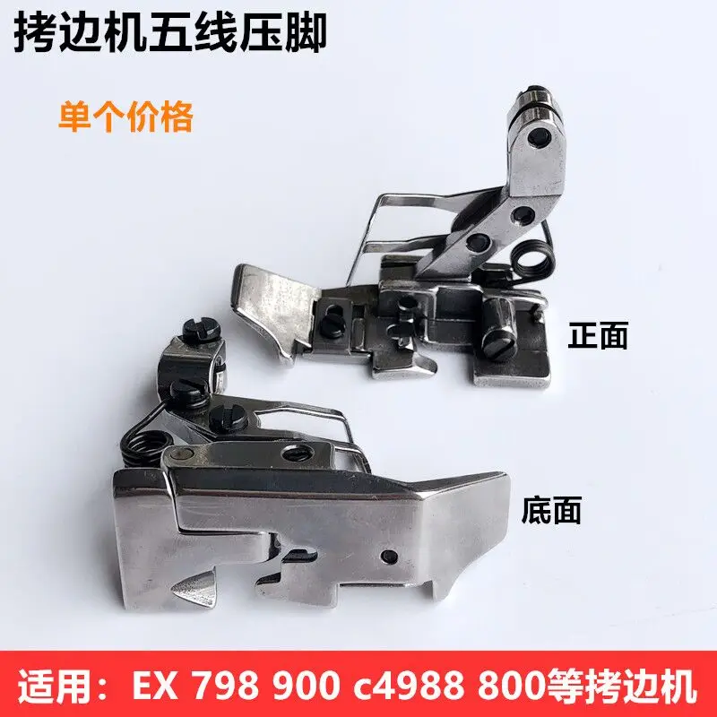 Ex-máquina Overlock de cinco cables, prensatelas 800 Lock 798, máquina Overlock C4, prensatelas de mango alto, costura Industrial