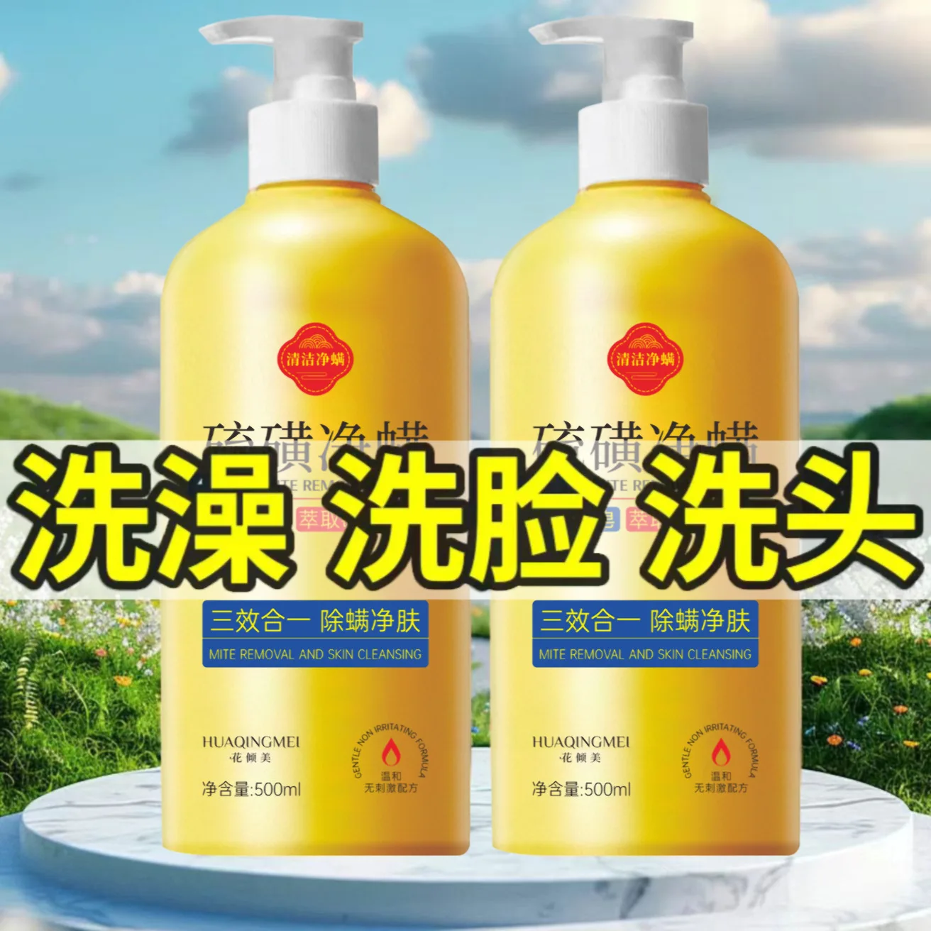 Sulfur Mite Removal Three and One Body Wash Shampoo Cleansing Gentle Oil Control Antibacterial Anti-dandruff Anti-itching - Image 2
