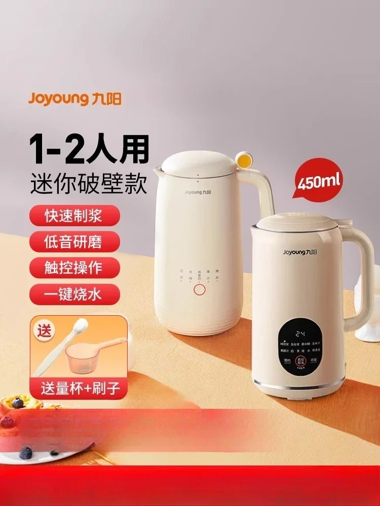 220V Joyoung Soymilk Maker Small Household Fully Automatic No Cook Blender Cooking Machine WAA