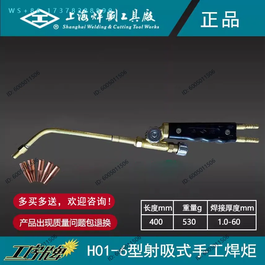 I brand H01-6/12 shot suction torch acetylene liquefied gas welding small air conditioner copper pipe special copper welding gun