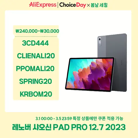 레노버 샤오신 Pad Pro 12.7 2023 태블릿/ 스냅드래곤870/중국내수 버전