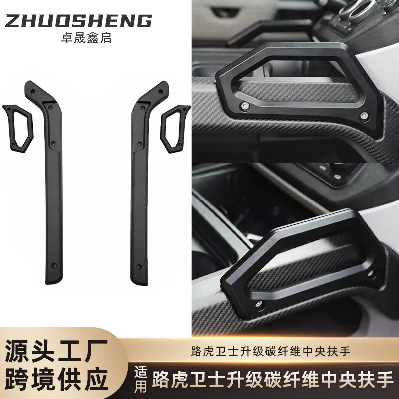 

Suitable for Land Rover Land Rover Real Carbon Handrail Land Rover Defender Central Carbon Fiber Handrail