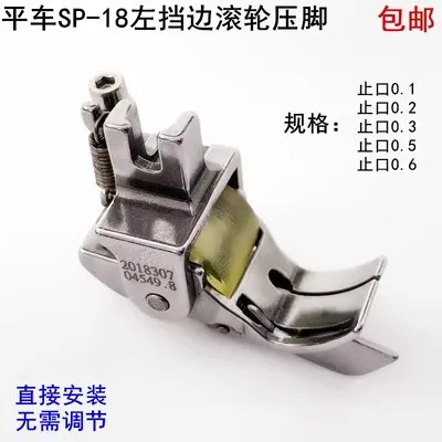 SP-18 Computer Machine Flat Left Roller Presser Foot Industrial Sewing Machine Accessories Pressure Line Tangent Wheel Pres
