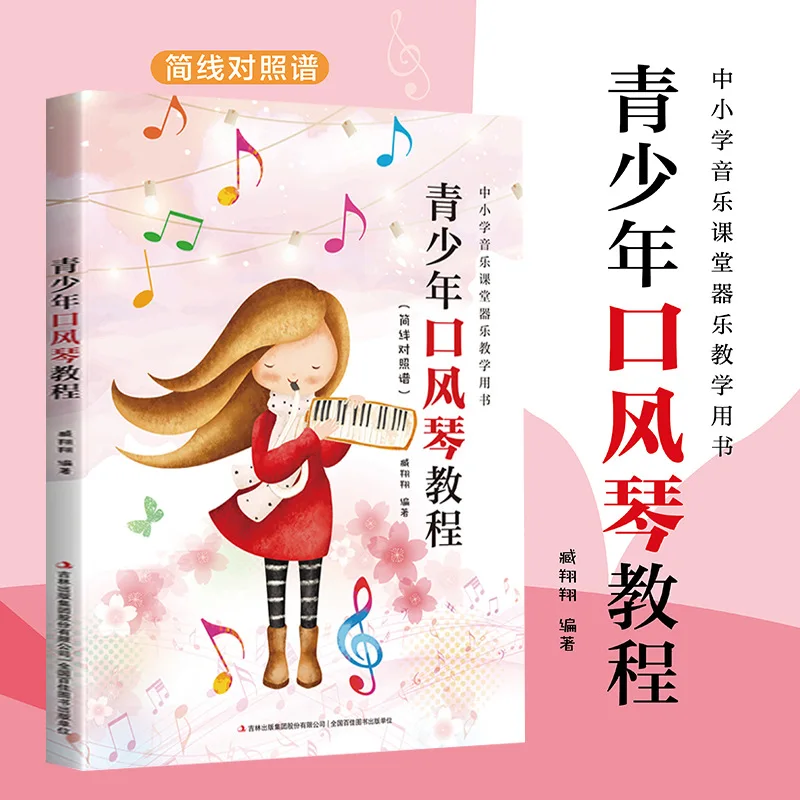 Youth Organ Tutorial, Self Study Introduction, Popular Song Score Simplified Score, Beginner Classic Score Qin Score