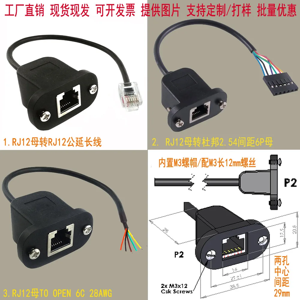 

RJ11/RJ12 Female/Receptacle Bulkhead Panel Mount Telephone Extension Cable for Industrial Chassis/Cabinet