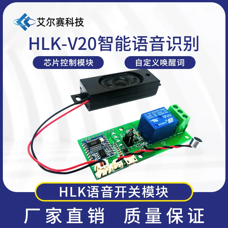 HLK-V20 Intelligent Speech Recognition Chip Control Module Serial Port Module Custom Wake-up Word Voice Control Switch