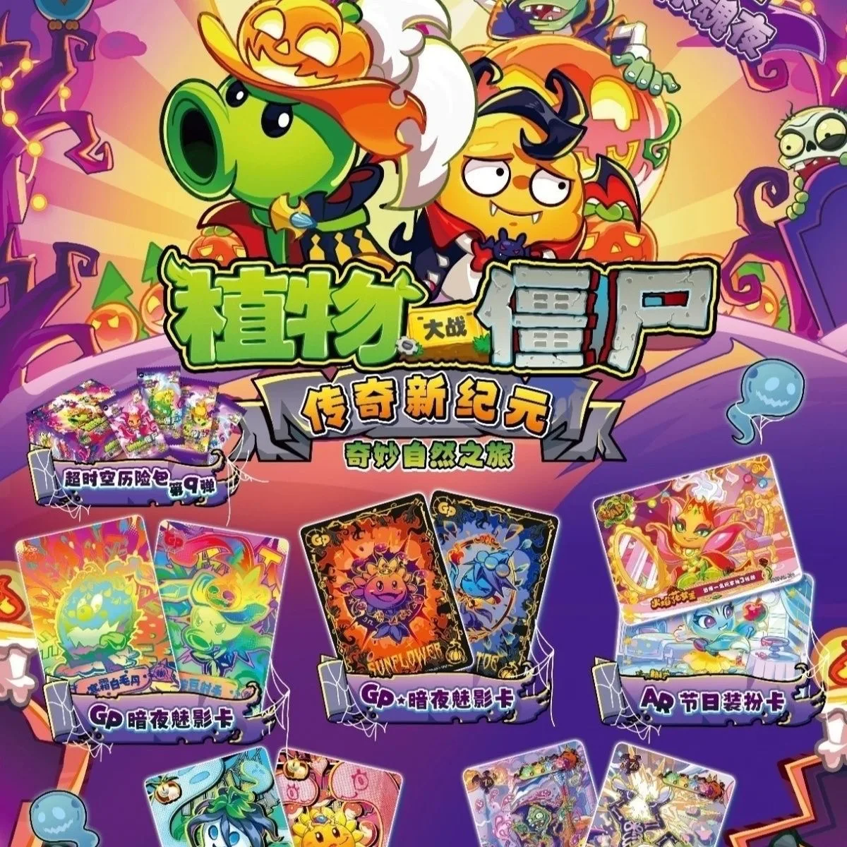 KAYOU Plants vs. Zombies Card Super Time Adventure 9 Zombie Horror Night  Game Sunflower Peashooter Anime Card - AliExpress 26