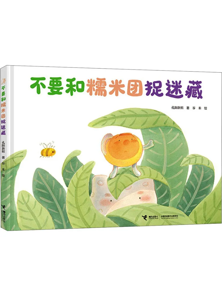 

Книга-Winshare Don't Play Hide and Seek с клейкими рисовыми шариками