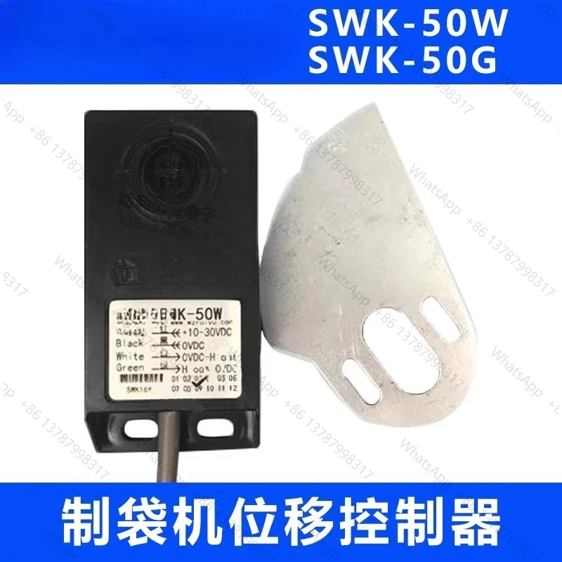 SWK-50W/G displacement controller displacement sensor bag making machine discharge displacement switch four wire