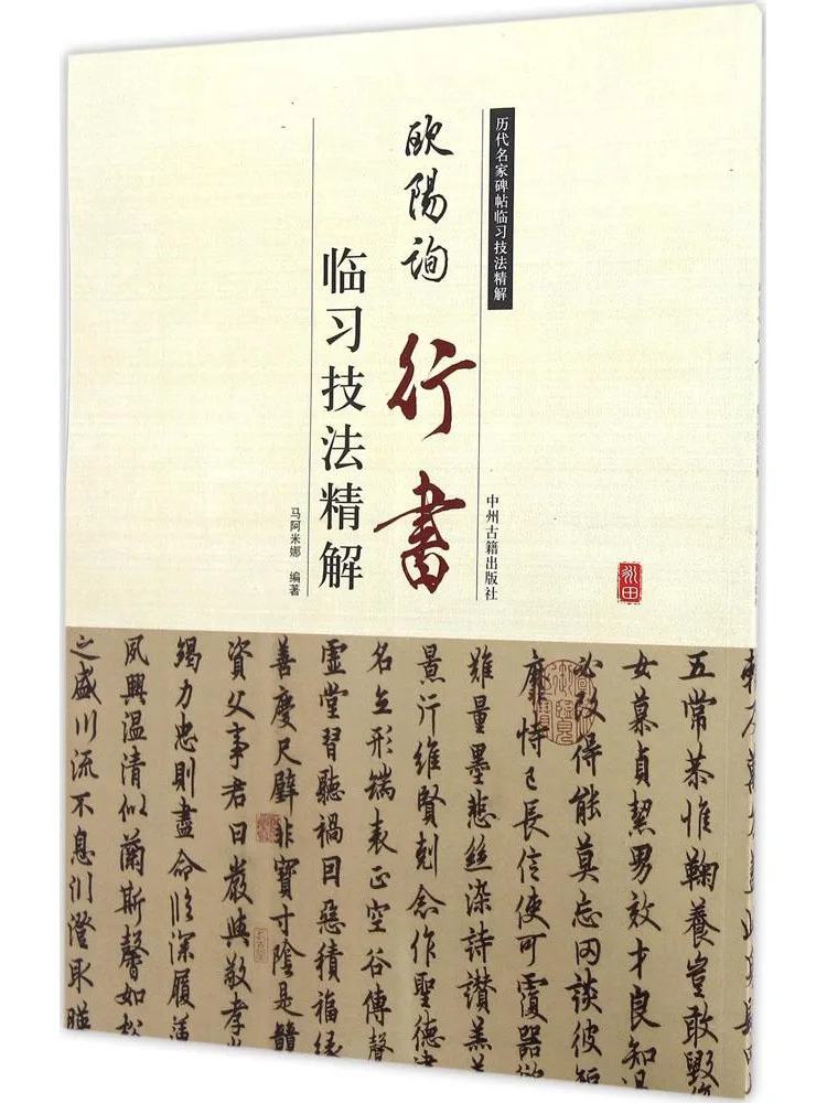 

Book-Winshare Ouyang Xun's Calligraphy Practice Techniques Explained