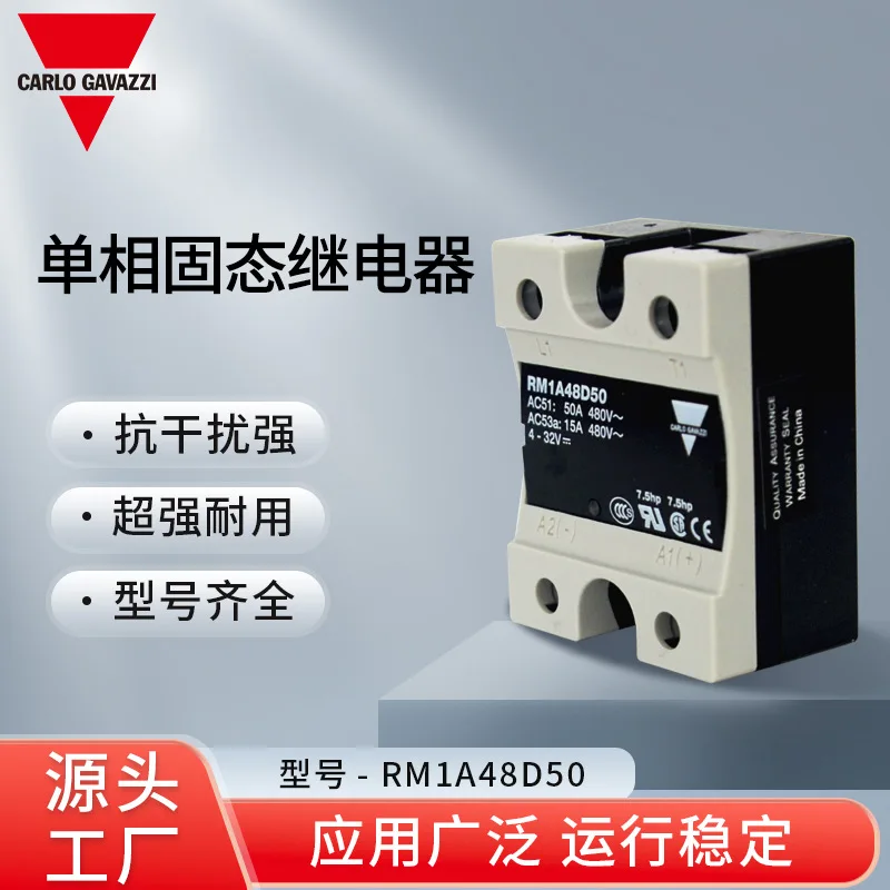 

2025 швейцарское однофазное твердотельное реле Carlo Gavazzi RM1A48D50 для литьевых машин
