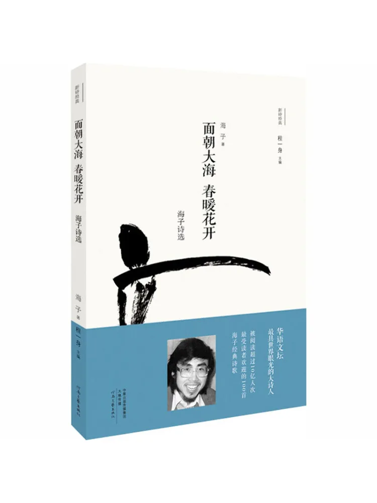 

Book-Winshare Facing the Sea Spring Blossoms Selected Poems Of Hai Zi New Poetry Classics