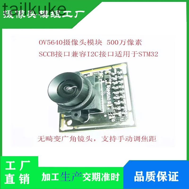 OV5640 Camera Module 5 Million Pixel JPEG Output Suitable for FPGA Development Board