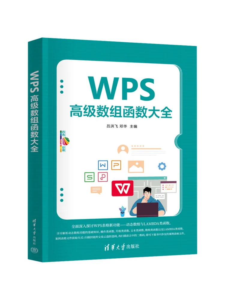 Book-Winshare Wps Advanced Array Functions Compendium
