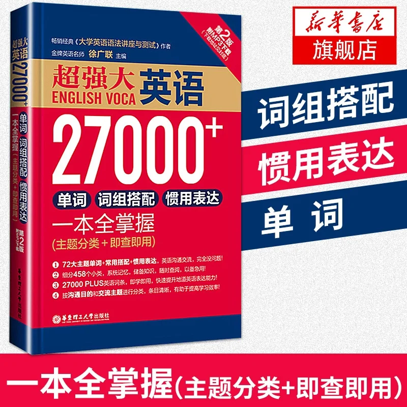 

English Voca Chinese English Book Dictionary 27000 English Words, Phrase Combinations, And Idiomatic Expressions Libros Livros