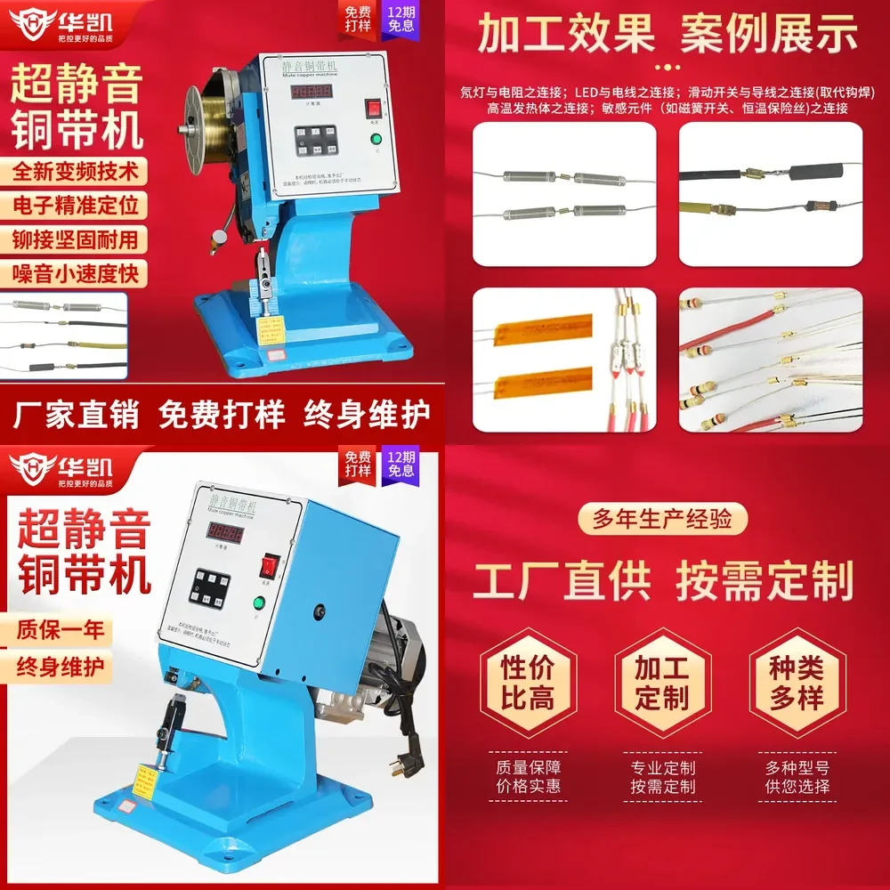 

2026 Hot Item Semi-automatic ultra-quiet copper belt machine, automatic wiring terminal machine, riveting machine, automatic
