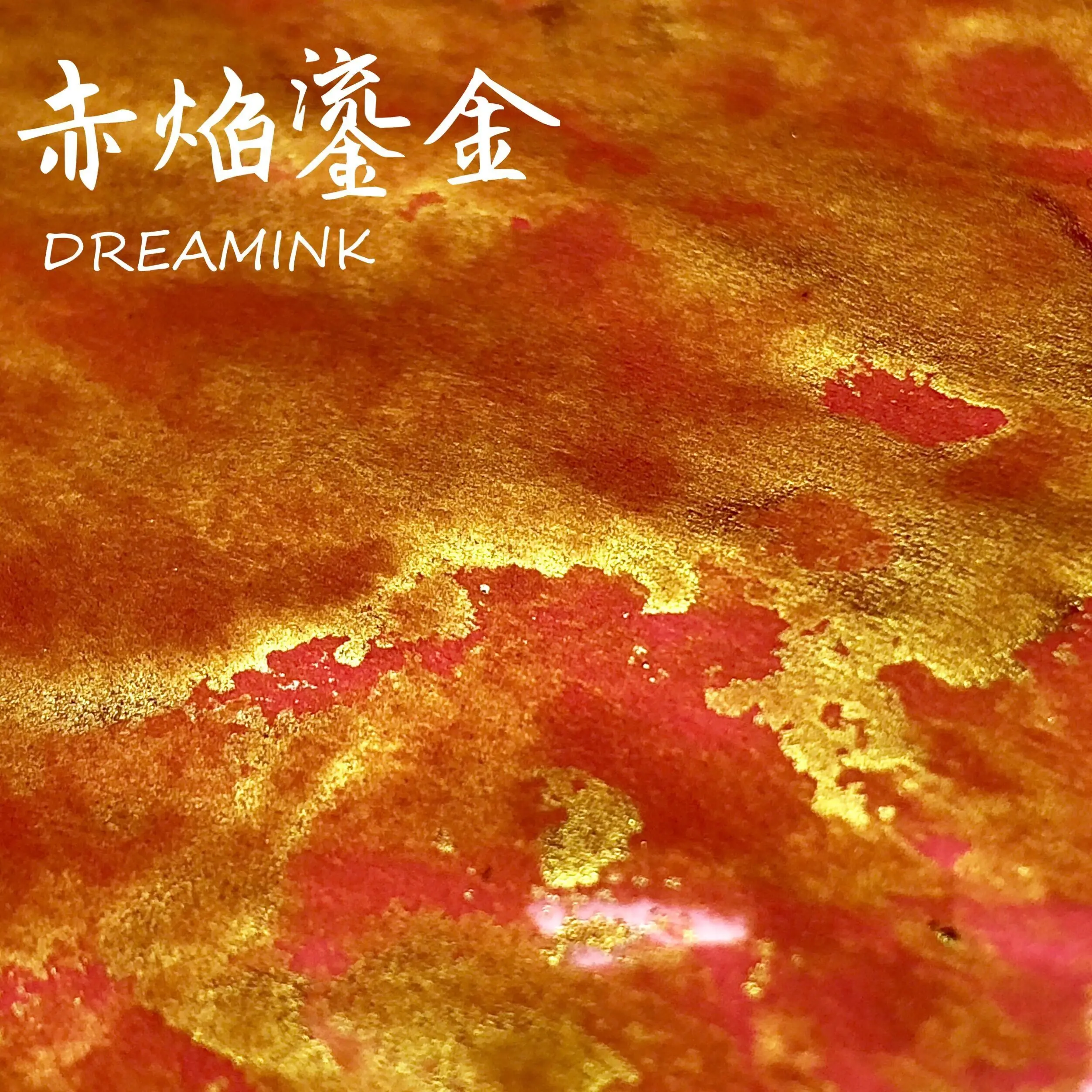 Dream Ink 5158,  20ml,dip Pen  Fountain Pen Ink Red Flame Giltter Gold Powder Color Ink  Painting Practise Calligraphy Ink