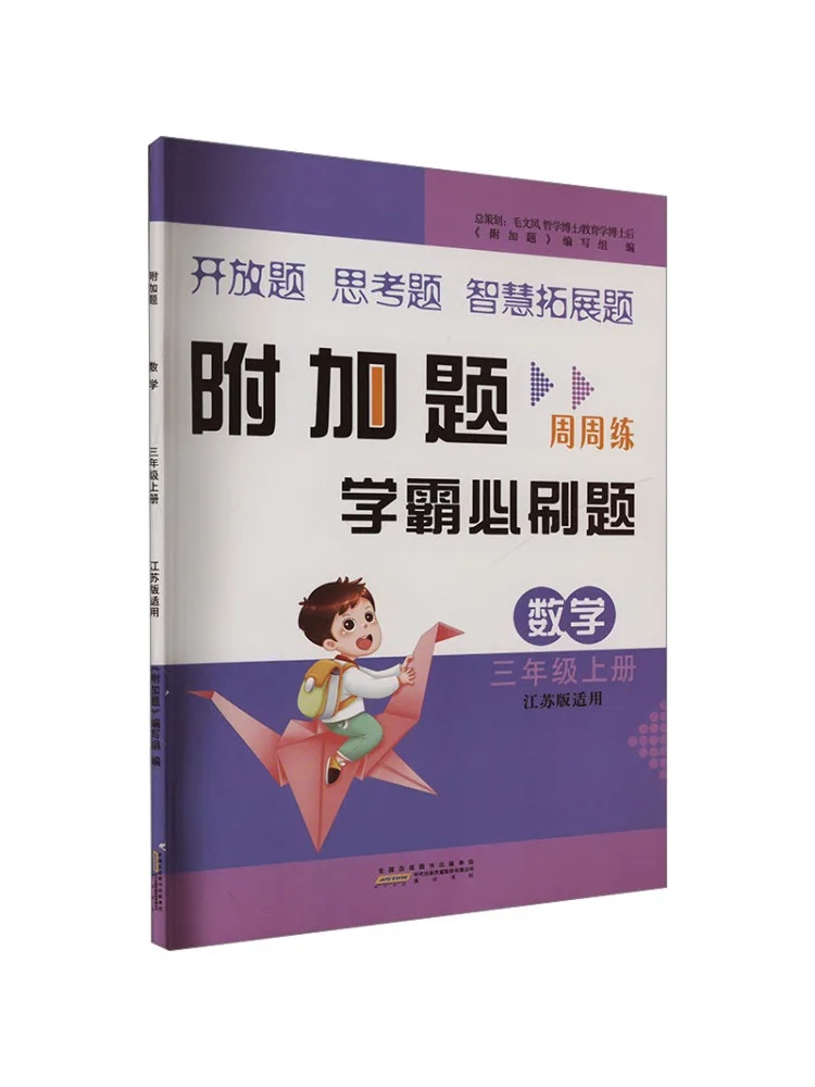 

Book-Winshare Additional Questions Mathematics Grade 3 Volume 1 Suitable For Jiangsu Edition
