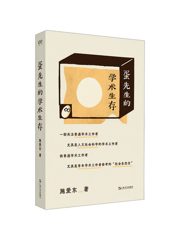 Book-Winshare Mr Egg's Academic Survival