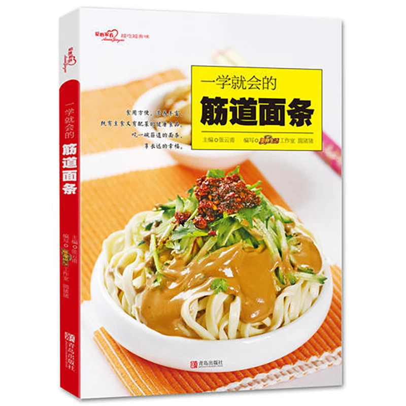 Noodles gommosi (serie Loving Home Dish) ti insegnano come realizzare un libro di cucina con noodles forti