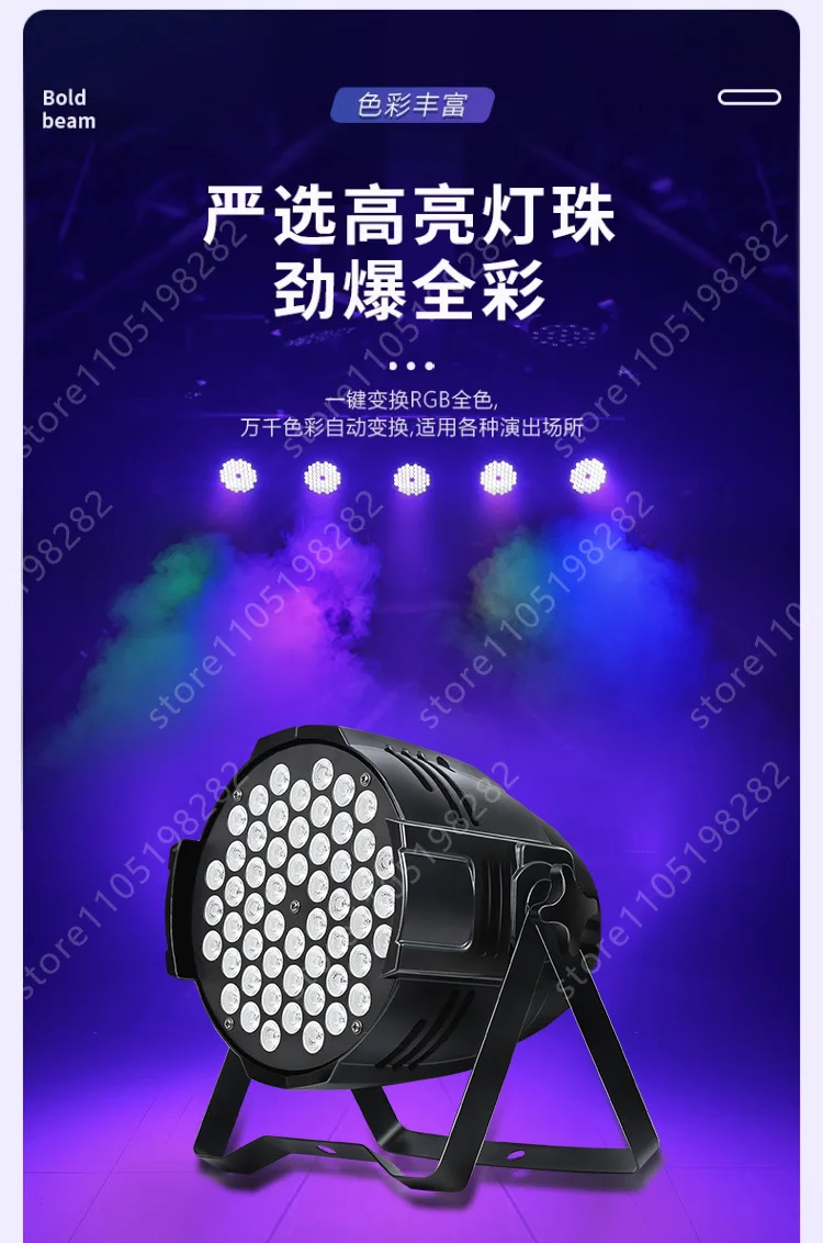 

54 3W full-color par stage wedding LED surface banquet hall dance room colorful dyeing stage
