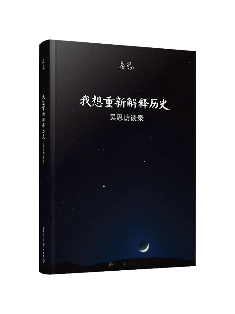 

Book-Winshare I Want To Re Explanate the History Of Wu Si's Visits and Interviews
