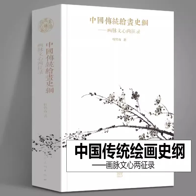 

Outline of the History of Traditional Chinese Painting