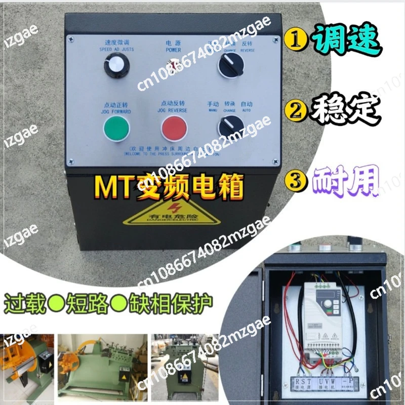 Variable frequency speed control electrical box, feeder, material rack leveling machine, two in one control electrical box