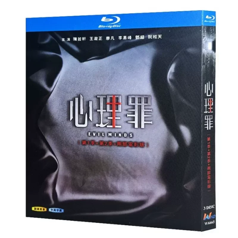 Blu ray Ultra High Definition TV Series Psychological Crime Seasons 1 2 Plus Movie Version BD Disc Box Chen Ruoxuan