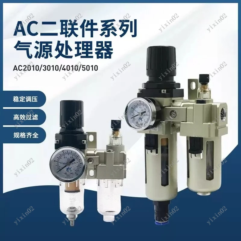 

AC2010-02 AC3010-03D Air Source Treatment Two Units Compressor Oil Water Separator Regulator
