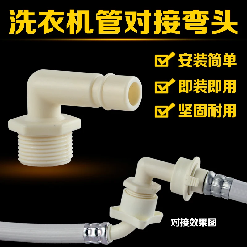 Fully automatic washing machine inlet pipe extension connector to extend the docking elbow nipple 6-pin socket components